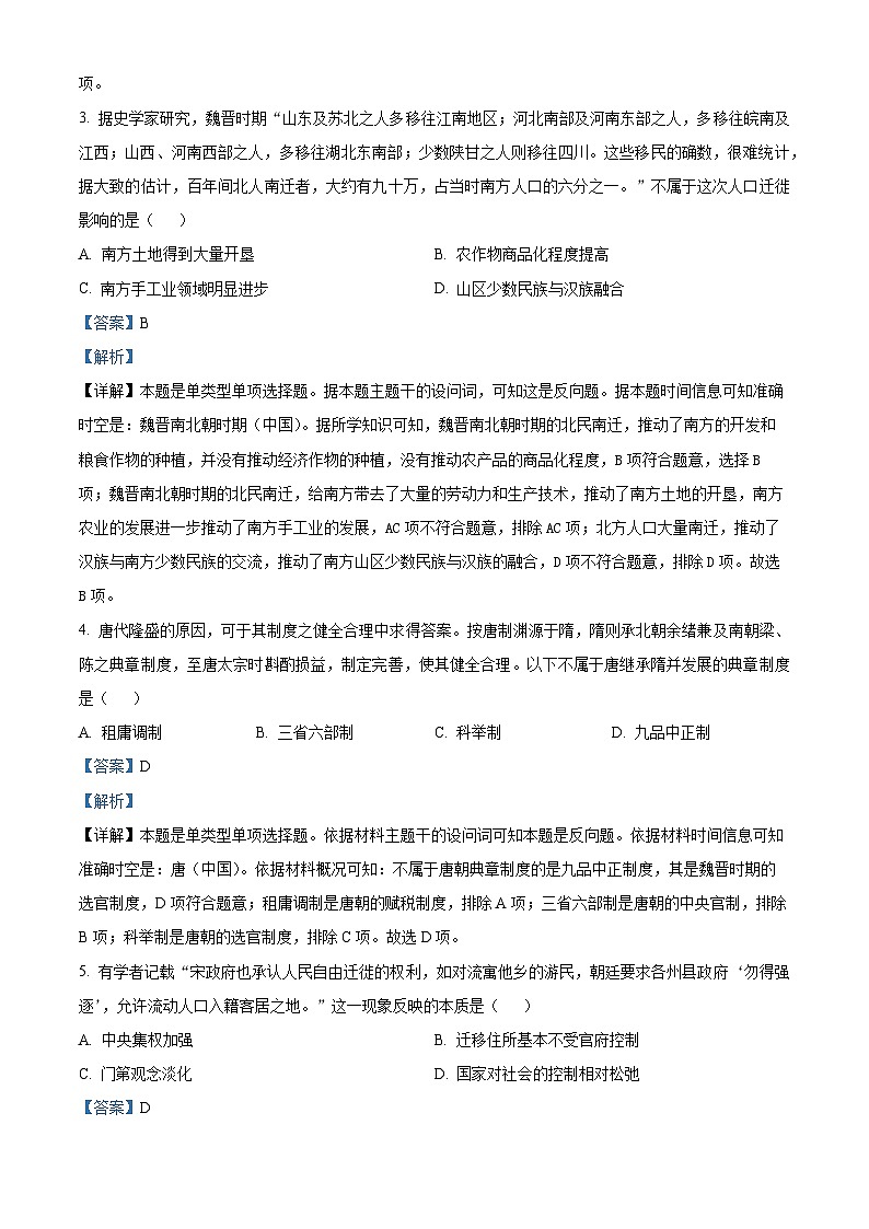 浙江省衢温“5+1”联盟2023-2024学年高一下学期期中联考历史试题（原卷版+解析版）02