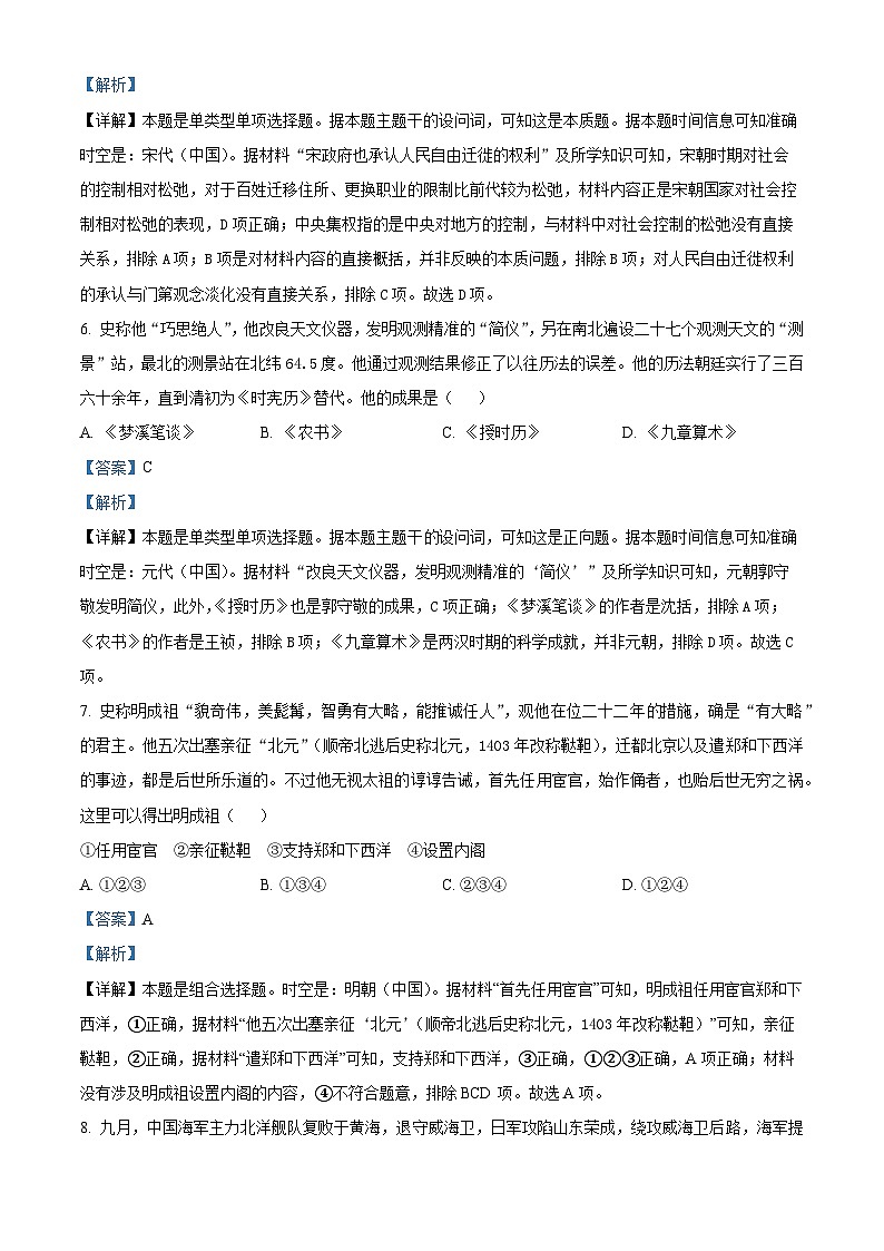 浙江省衢温“5+1”联盟2023-2024学年高一下学期期中联考历史试题（原卷版+解析版）03