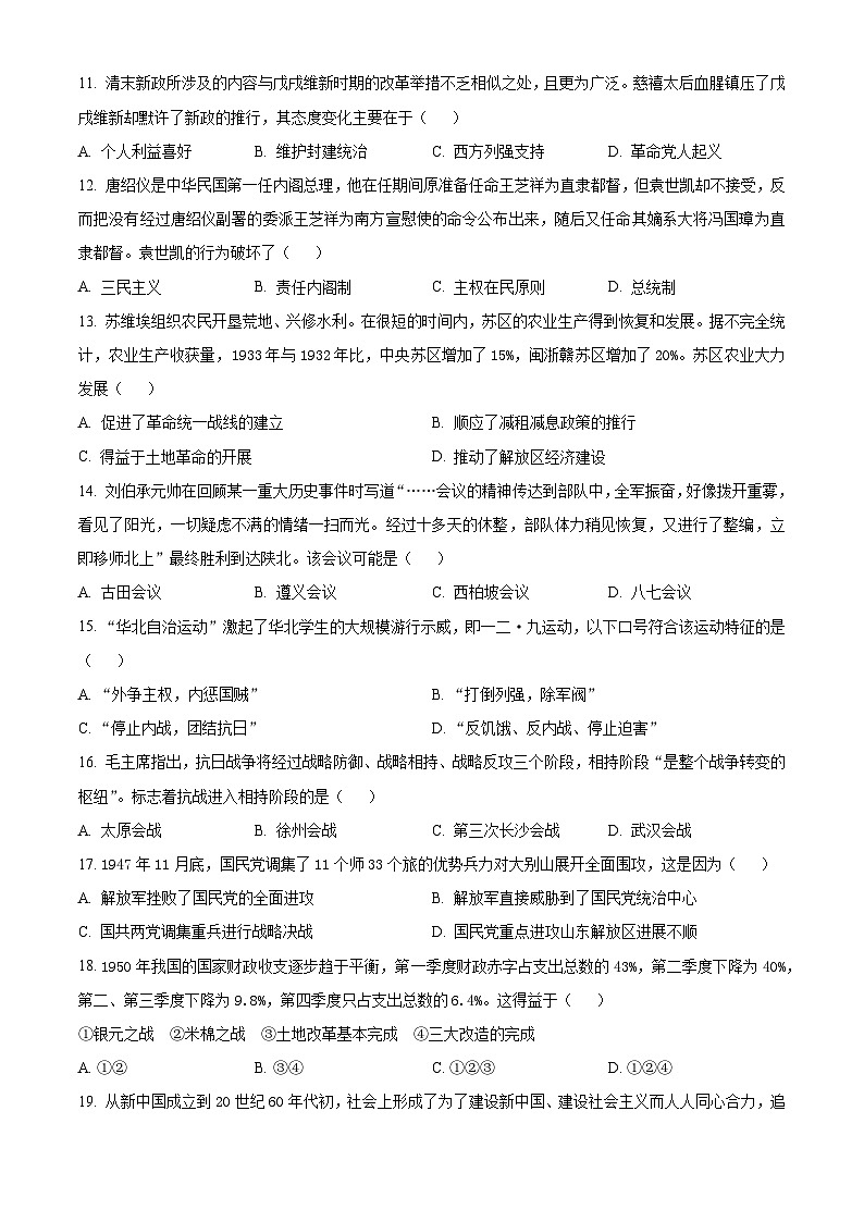浙江省衢温“5+1”联盟2023-2024学年高一下学期期中联考历史试题（原卷版+解析版）03