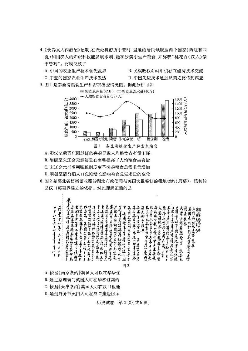 第九届湖北省高三（4月）调研模拟考试历史试题第2页
