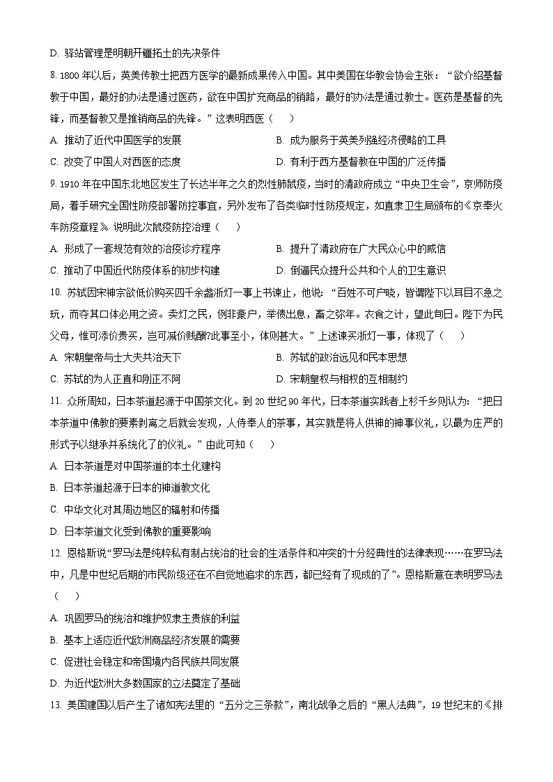 江苏省苏州市2023-2024学年高二下学期4月期中调研考试历史试卷（Word版附解析）第3页