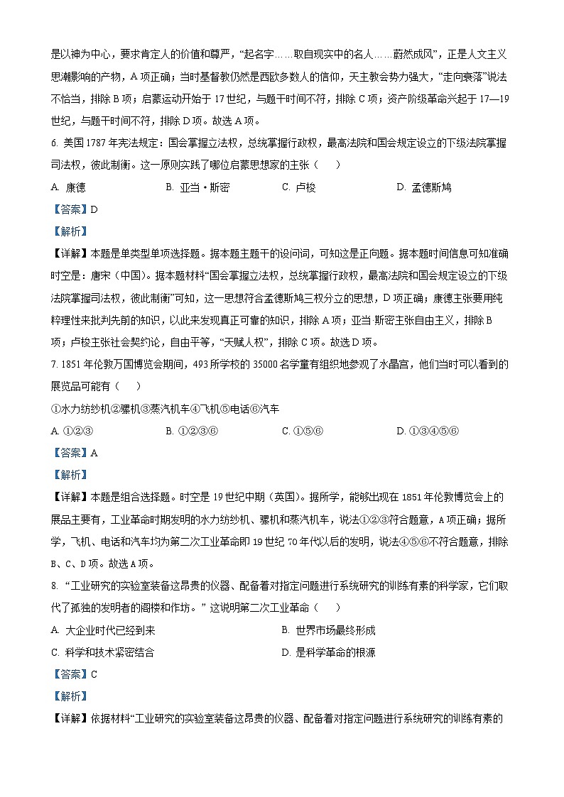 浙江省宁波市三锋教研联盟2023-2024学年高一下学期期中联考历史试卷（Word版附解析）03