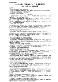 浙江省衢温“51”联盟2023-2024学年高一下学期期中联考历史试卷（Word版附答案）