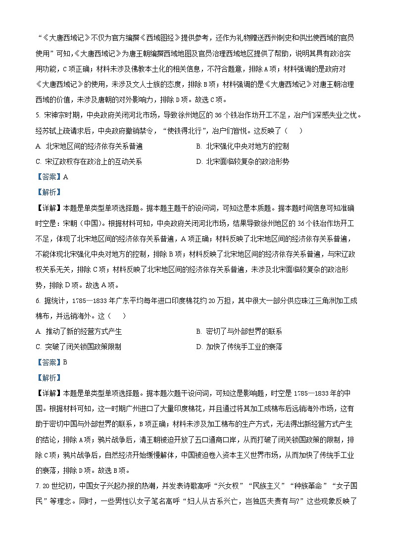 2024届广东省佛山市高三下学期二模历史试题03