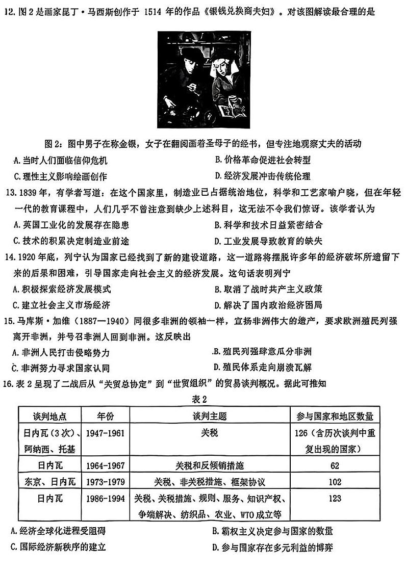 2024届广东省佛山市高三下学期二模历史试题03