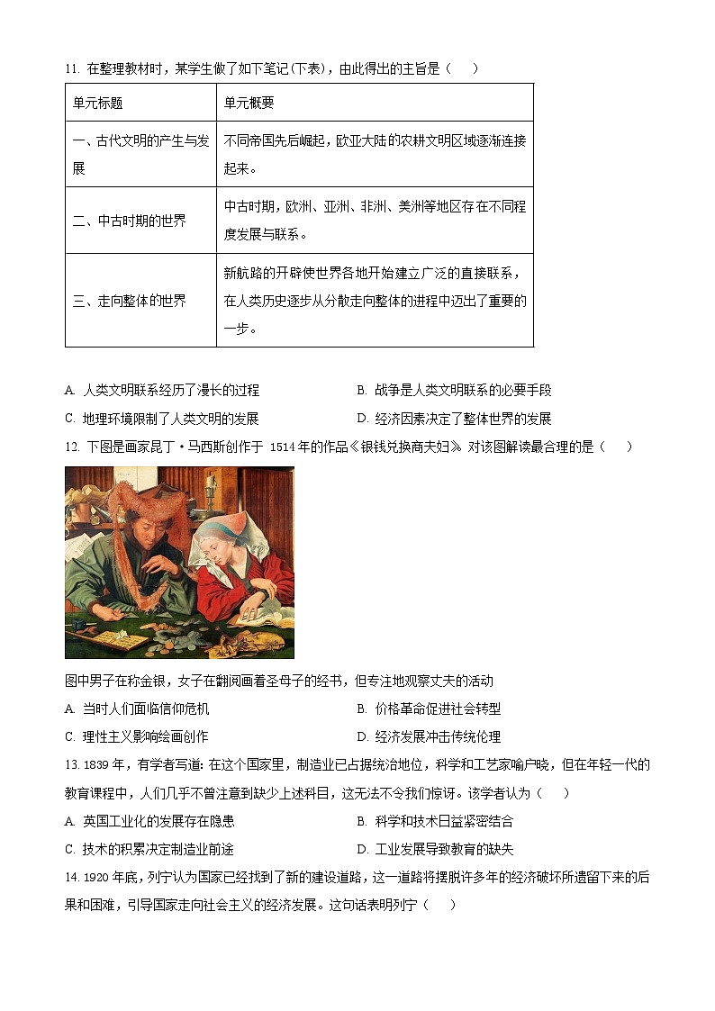 2024届广东省佛山市高三下学期二模历史试题03