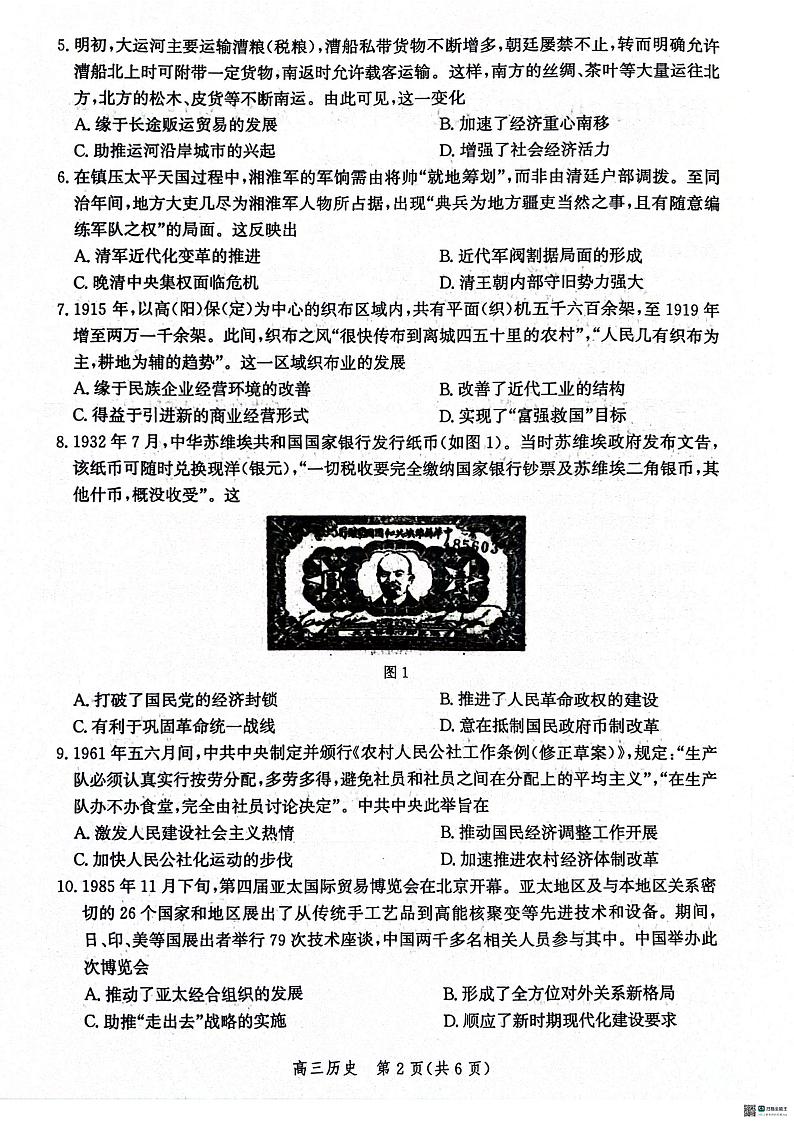 2024届河北省沧州市高三下学期总复习质量监测（二模）历史试题第2页