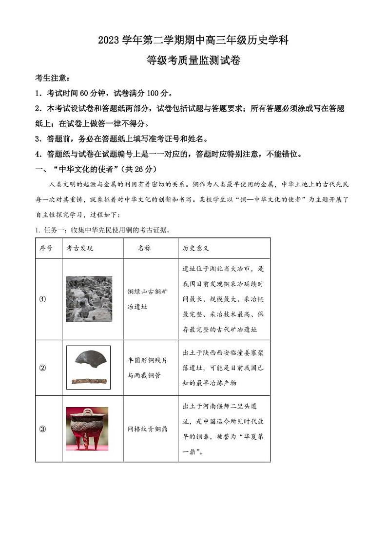 上海市宝山区2024届高三下学期二模试题 历史 Word版含解析01