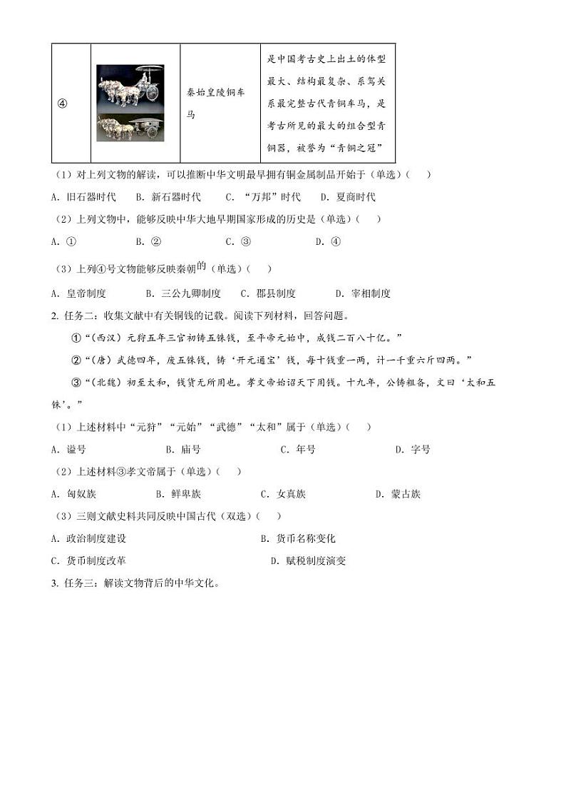 上海市宝山区2024届高三下学期二模试题 历史 Word版含解析02