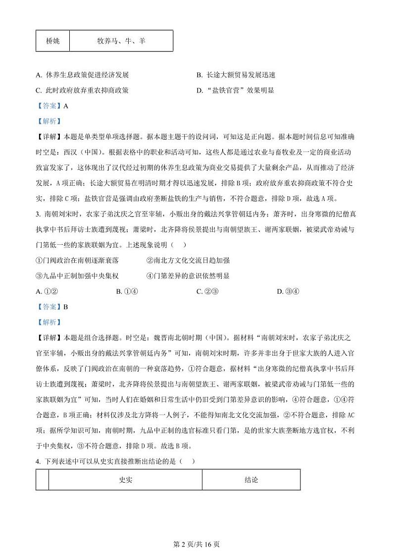 精品解析：2024届北京市西城区高三一模历史试题 （解析版）第2页