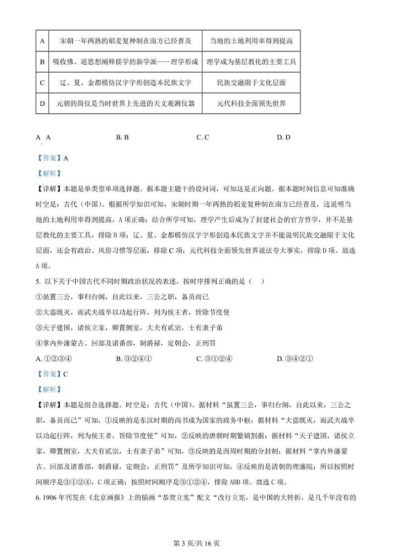 精品解析：2024届北京市西城区高三一模历史试题 （解析版）第3页