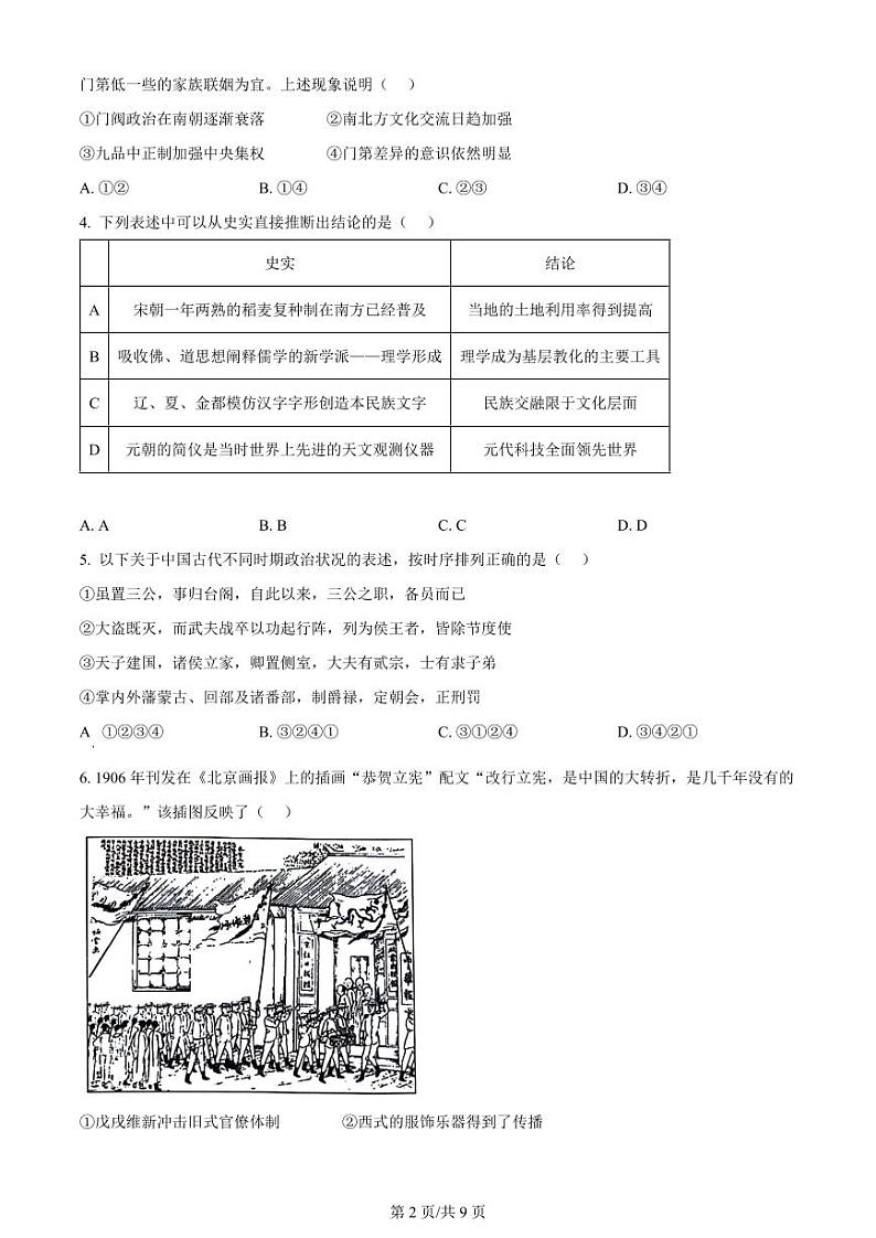精品解析：2024届北京市西城区高三一模历史试题 （原卷版）第2页