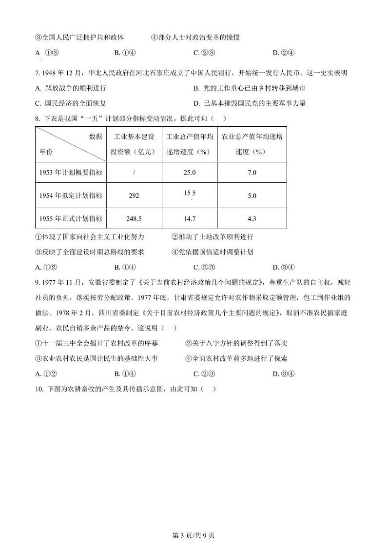 精品解析：2024届北京市西城区高三一模历史试题 （原卷版）第3页