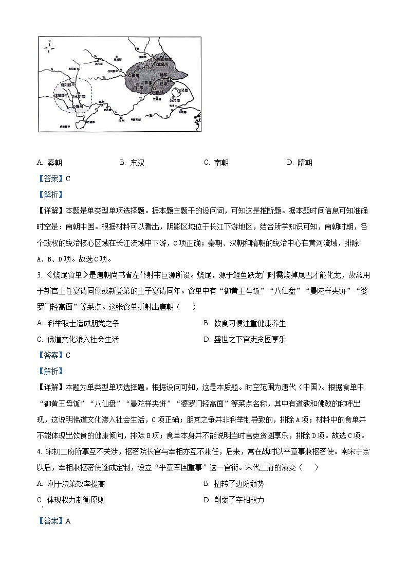 2024届江苏省新高考基地学校第五次大联考历史试题02