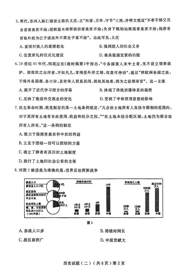2024年山东省聊城市高三下学期二模考试 历史试题02