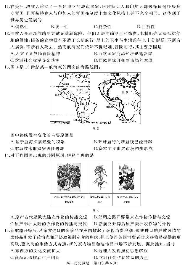 山东省滕州市2023_2024学年高一下学期期中考试历史试卷第3页