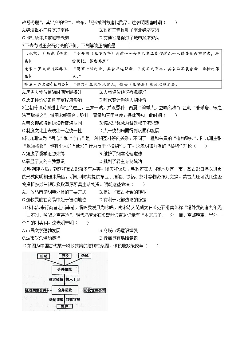 河南省南阳市2023-2024学年高二下学期期中考试模拟历史试卷第2页