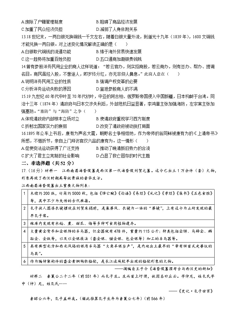 河南省南阳市2023-2024学年高二下学期期中考试模拟历史试卷第3页