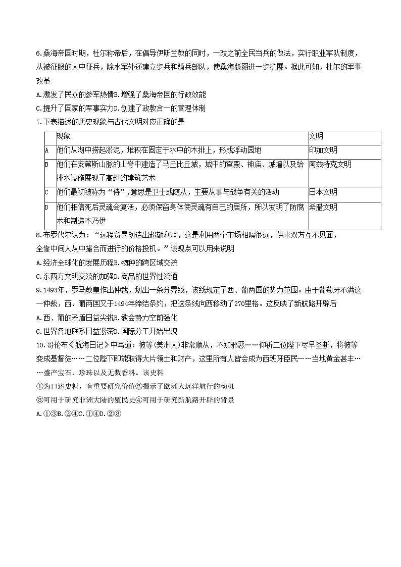 吉林省长春市第二实验中学2023-2024学年高一下学期4月月考历史试题第2页