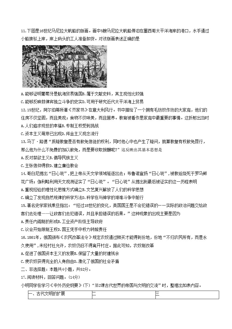 吉林省长春市第二实验中学2023-2024学年高一下学期4月月考历史试题第3页