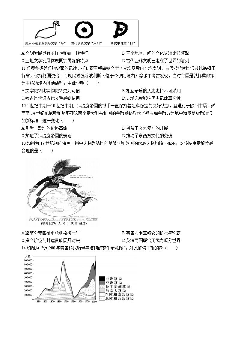 山东省枣庄市滕州市2023—2024学年高二下学期期中考试历史试题+第3页