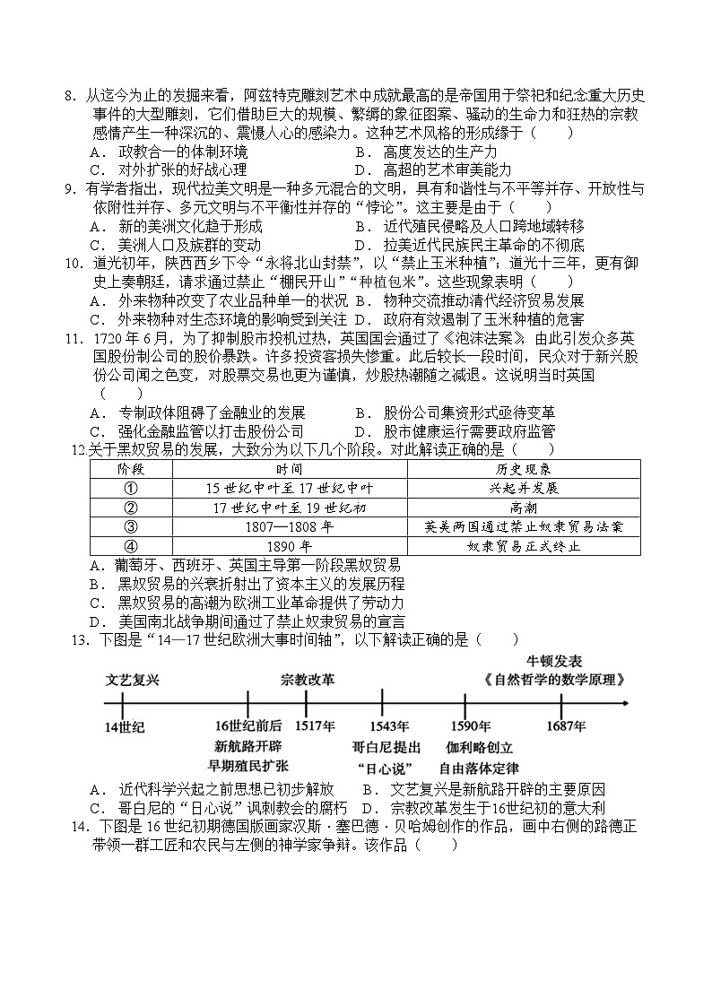 四川省泸州市古蔺县蔺阳中学校2023-2024学年高二下学期4月月考历史试题02