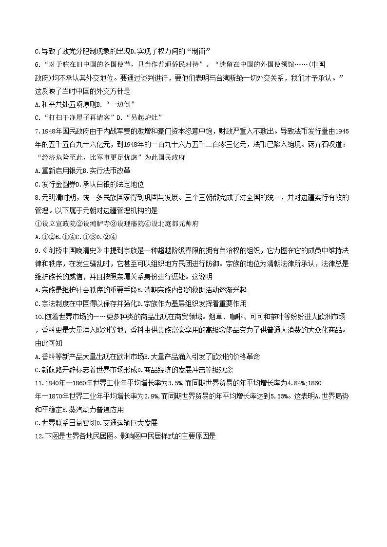 浙江省衢温“5+1”联盟2023-2024学年高二下学期期中联考历史试题02