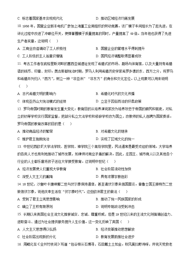 2024届甘肃省张掖市高三下学期第三次诊断考试历史试卷（原卷版）第3页