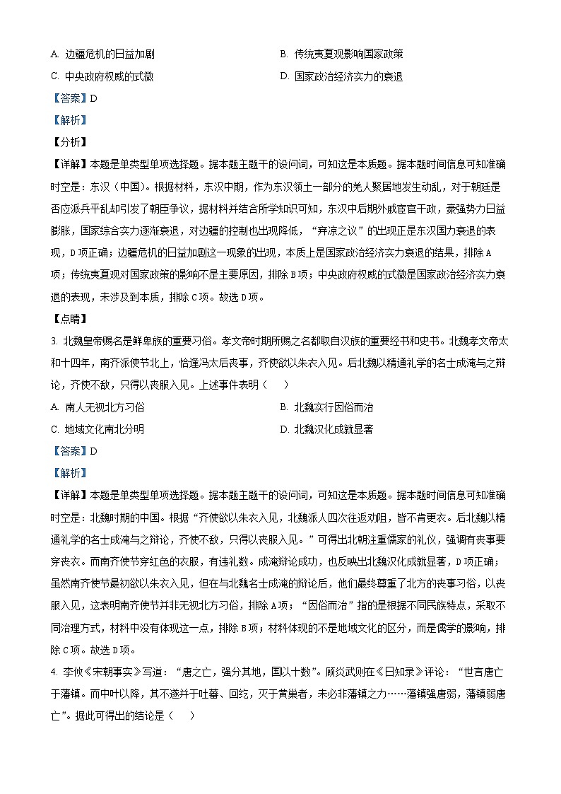 2024届甘肃省张掖市高三下学期第三次诊断考试历史试卷（解析版）第2页