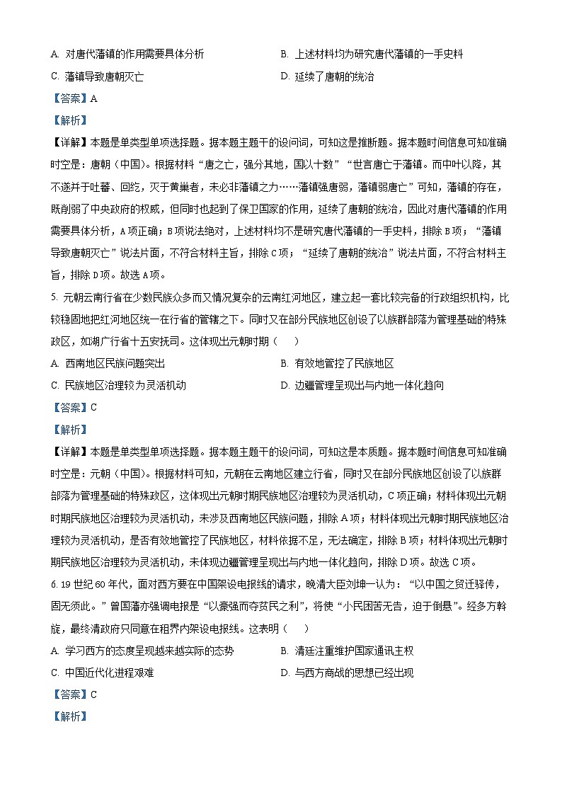 2024届甘肃省张掖市高三下学期第三次诊断考试历史试卷（解析版）第3页
