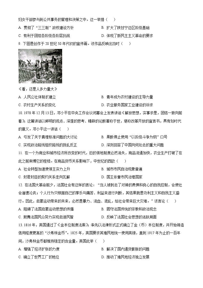 2024届广西高三模拟考试历史试卷（原卷版+解析版）03