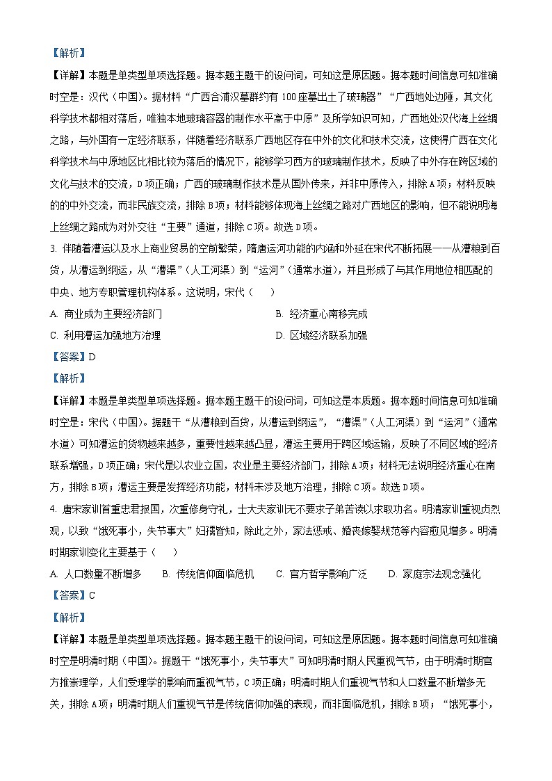 2024届广西高三模拟考试历史试卷（原卷版+解析版）02