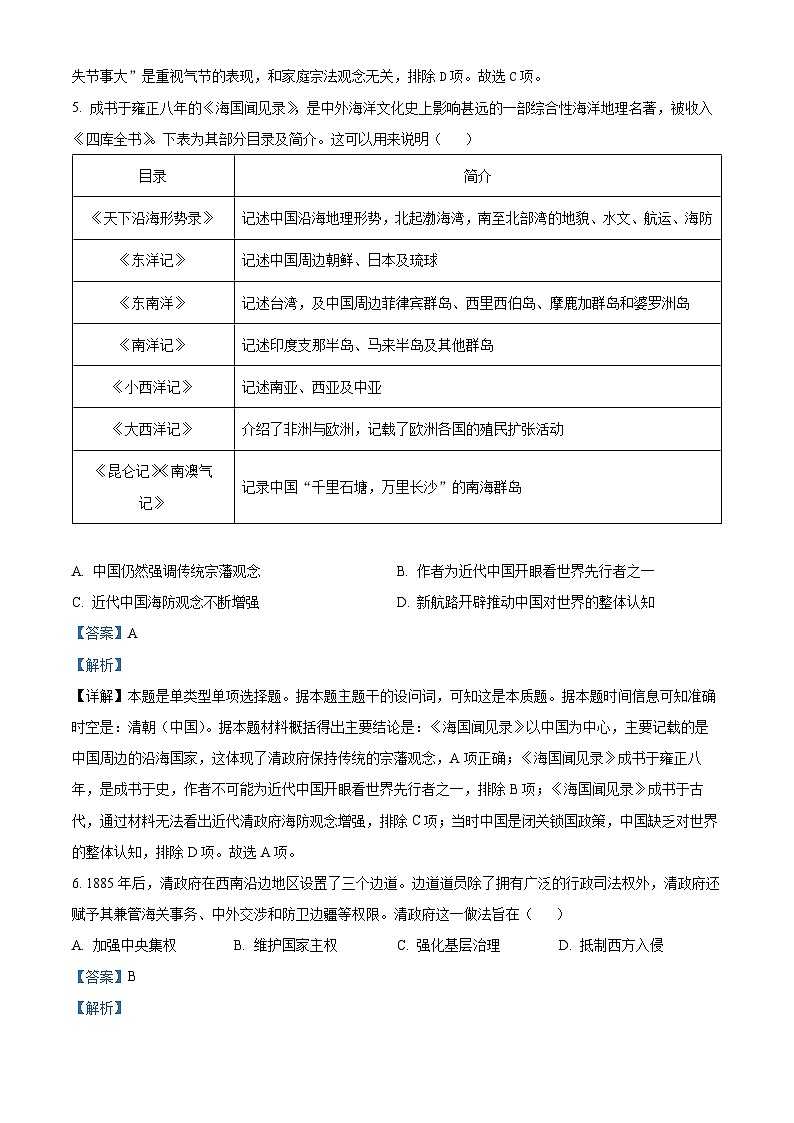 2024届广西高三模拟考试历史试卷（原卷版+解析版）03