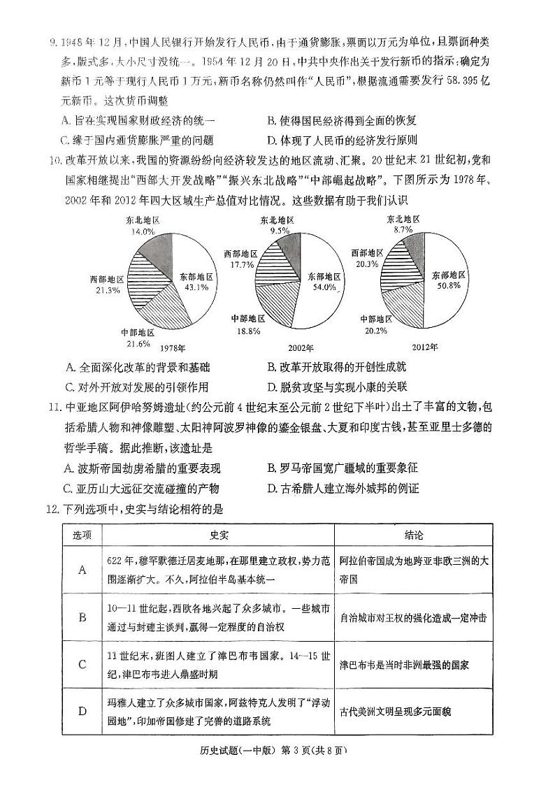 2024长沙一中高三下学期月考（八）历史PDF版含答案03
