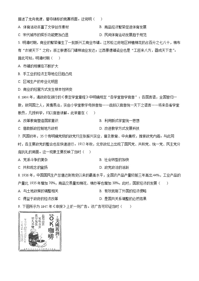 2024广西贵百河联考高三下学期4月新高考二模试题历史含解析02