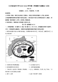 2024扬州中学高二下学期4月期中考试历史含解析