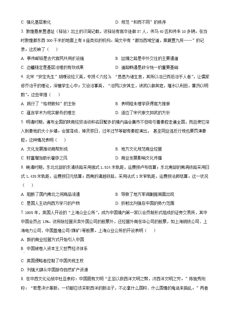 2024扬州中学高二下学期4月期中考试历史含解析02