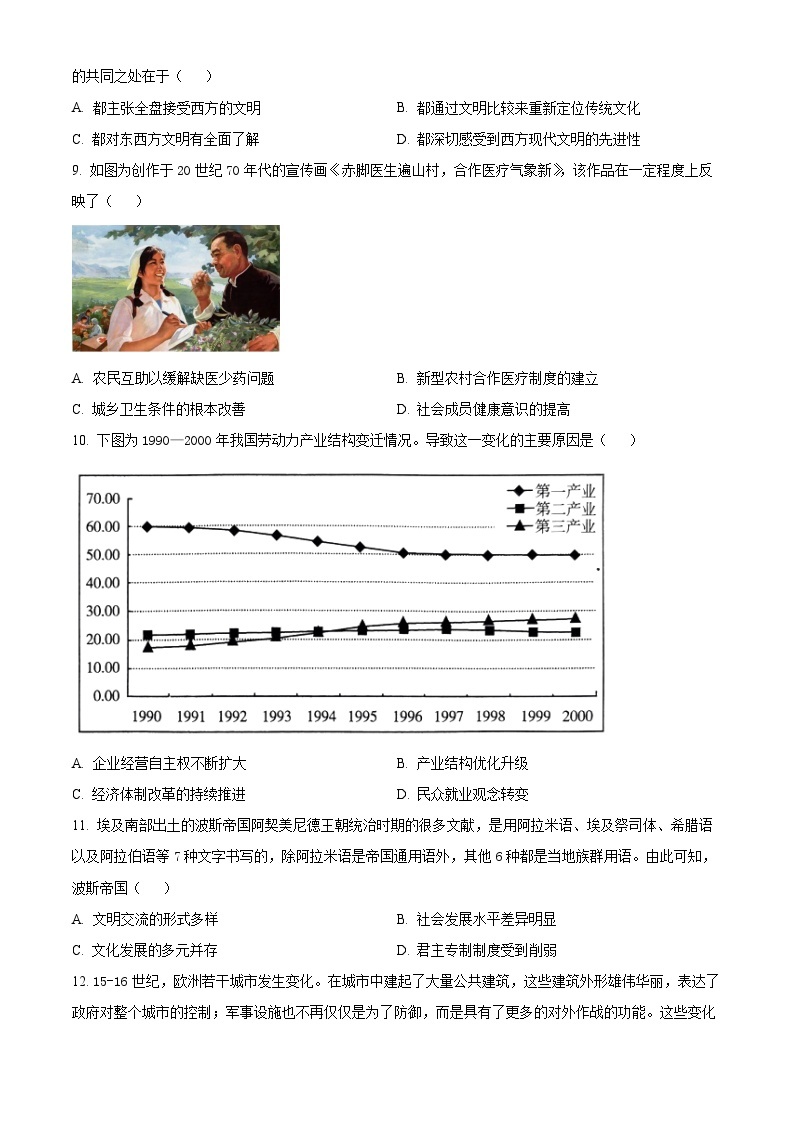 2024扬州中学高二下学期4月期中考试历史含解析03