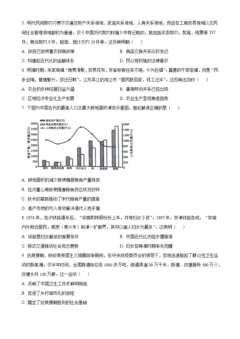 2024贵阳一中高二下学期期中考试历史含解析02