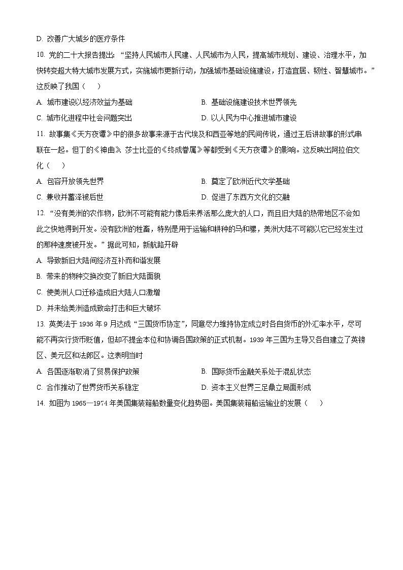 2024贵阳一中高二下学期期中考试历史含解析03