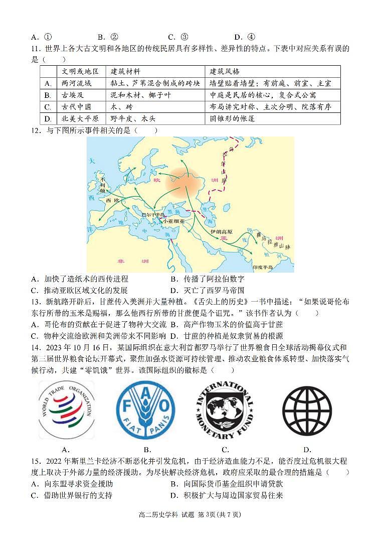 2024宁波三锋教研联盟高二下学期4月期中联考试题历史PDF版含答案03
