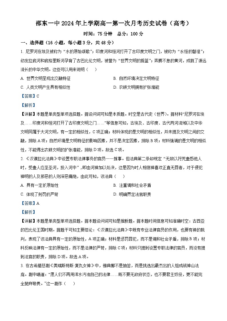 湖南省邵东市第一中学2023-2024学年高一下学期第一次月考历史试题（高考班）（原卷版+解析版）01