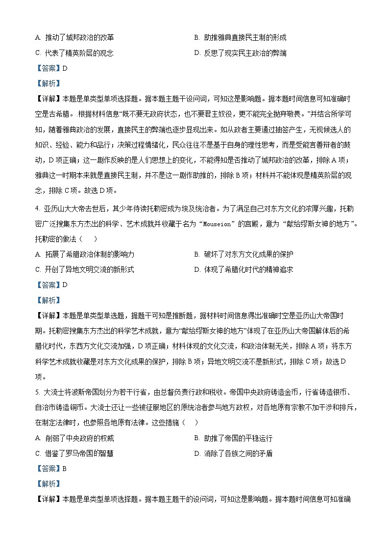 湖南省邵东市第一中学2023-2024学年高一下学期第一次月考历史试题（高考班）（原卷版+解析版）02