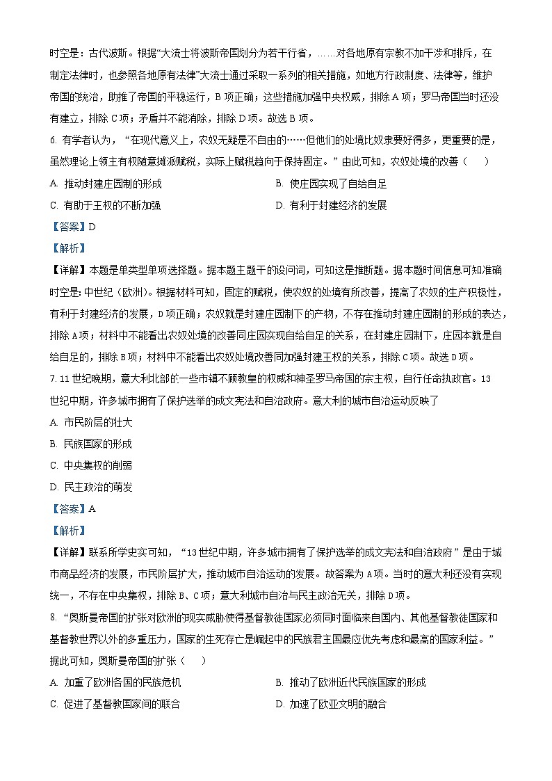 湖南省邵东市第一中学2023-2024学年高一下学期第一次月考历史试题（高考班）（原卷版+解析版）03