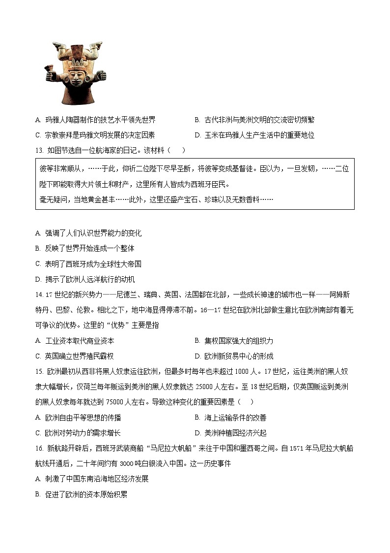 湖南省邵东市第一中学2023-2024学年高一下学期第一次月考历史试题（高考班）（原卷版+解析版）03