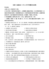 吉林省长春市第二实验中学2023-2024学年高二下学期4月月考历史试题（原卷版+解析版）