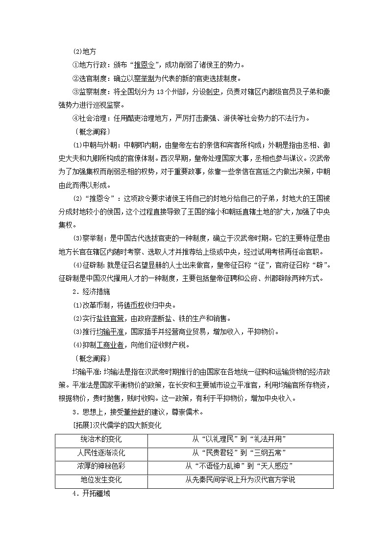 2025版高考历史一轮总复习教师用书中外历史纲要上第1单元从中华文明起源到秦汉统一多民族封建国家的建立与巩固第4讲西汉与东汉__统一多民族封建国家的巩固第2页