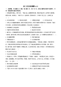 山东省潍坊市临朐县第一中学2024届高三下学期二模考前模拟历史试题（原卷版+解析版）