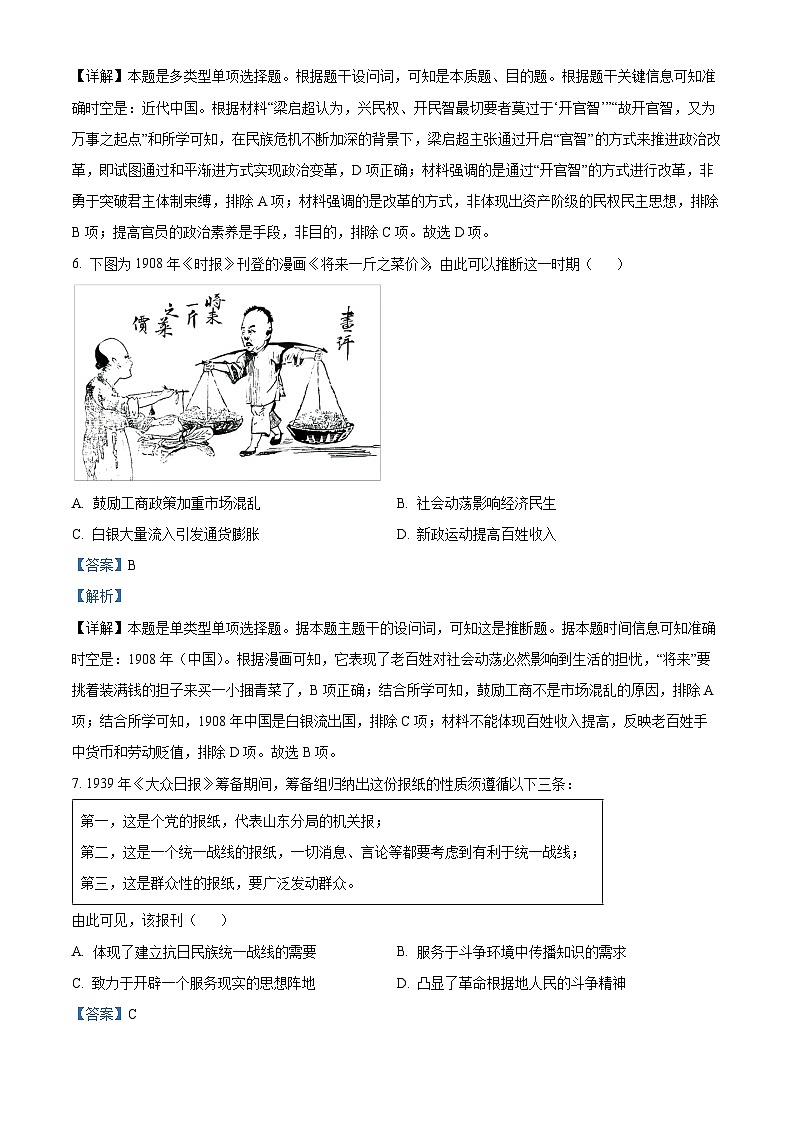 山东省潍坊市临朐县第一中学2024届高三下学期二模考前模拟历史试题（原卷版+解析版）03