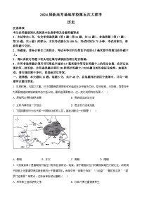 2024届江苏省新高考基地学校第五次大联考历史试题